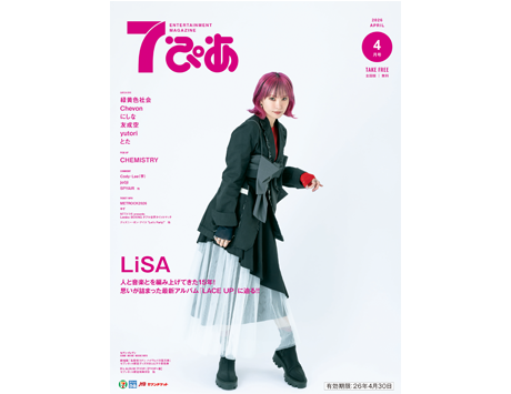 フリーペーパー『7(セブン)ぴあ』202​6年4月号が、全国のセブン